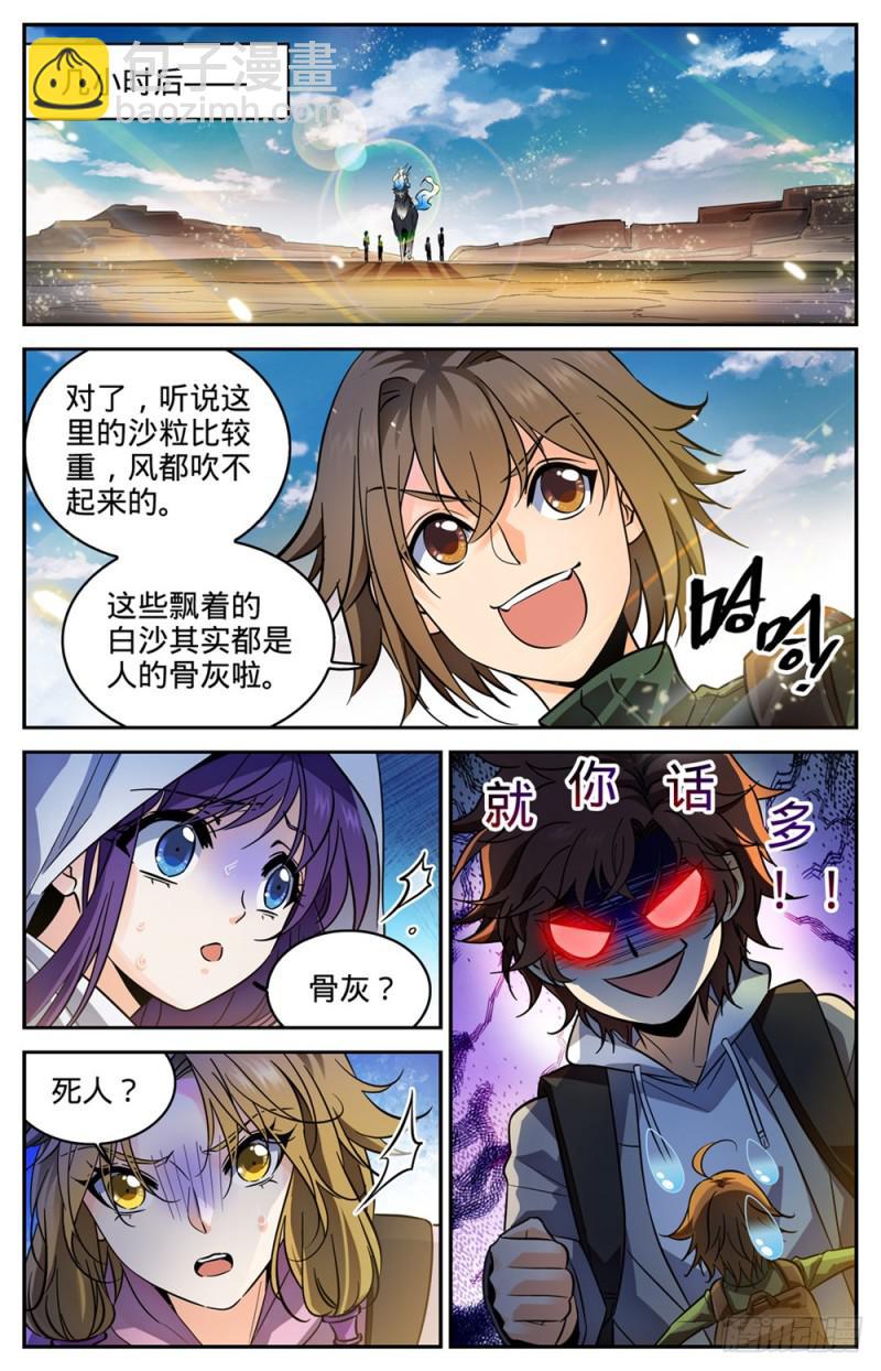 🍛全职法师 第317话 心灵系-安抚! 第13页