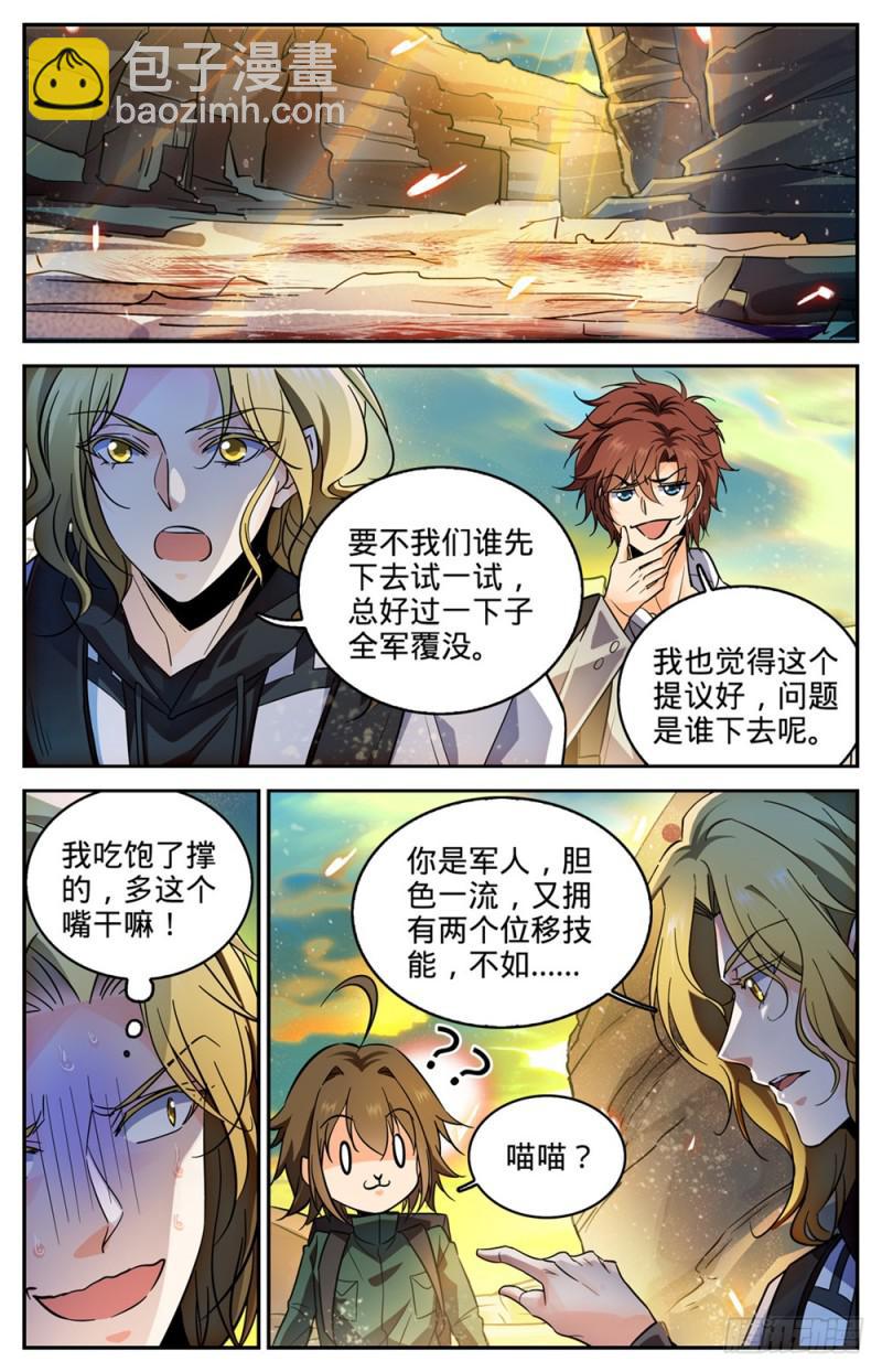 🍛全职法师 第317话 心灵系-安抚! 第2页