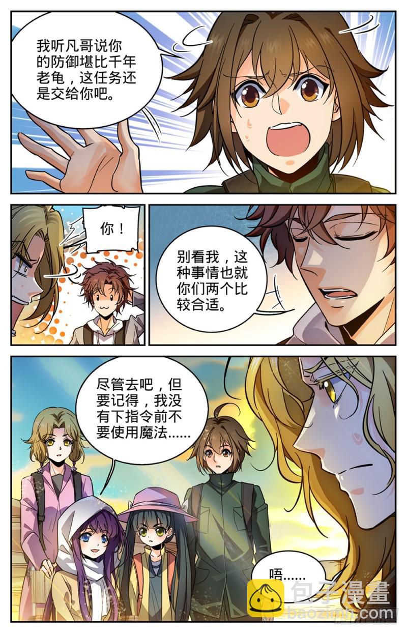🍛全职法师 第317话 心灵系-安抚! 第3页
