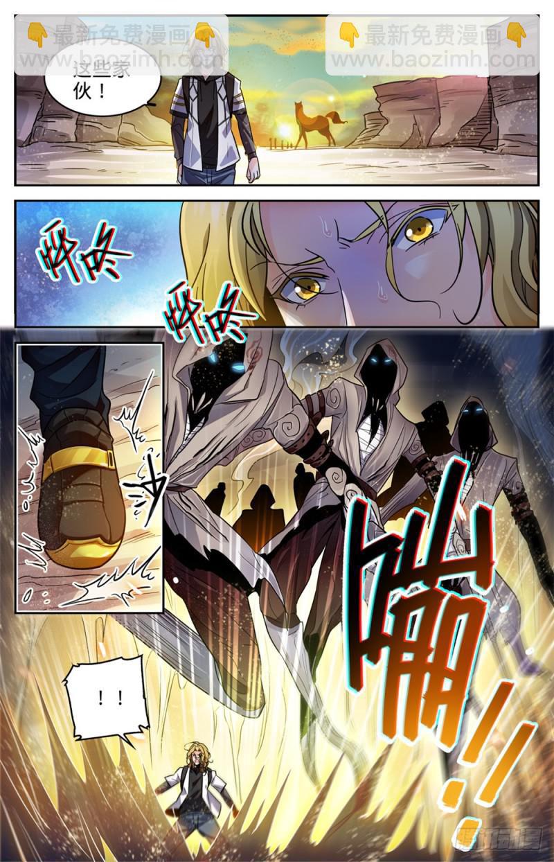 🍛全职法师 第317话 心灵系-安抚! 第4页