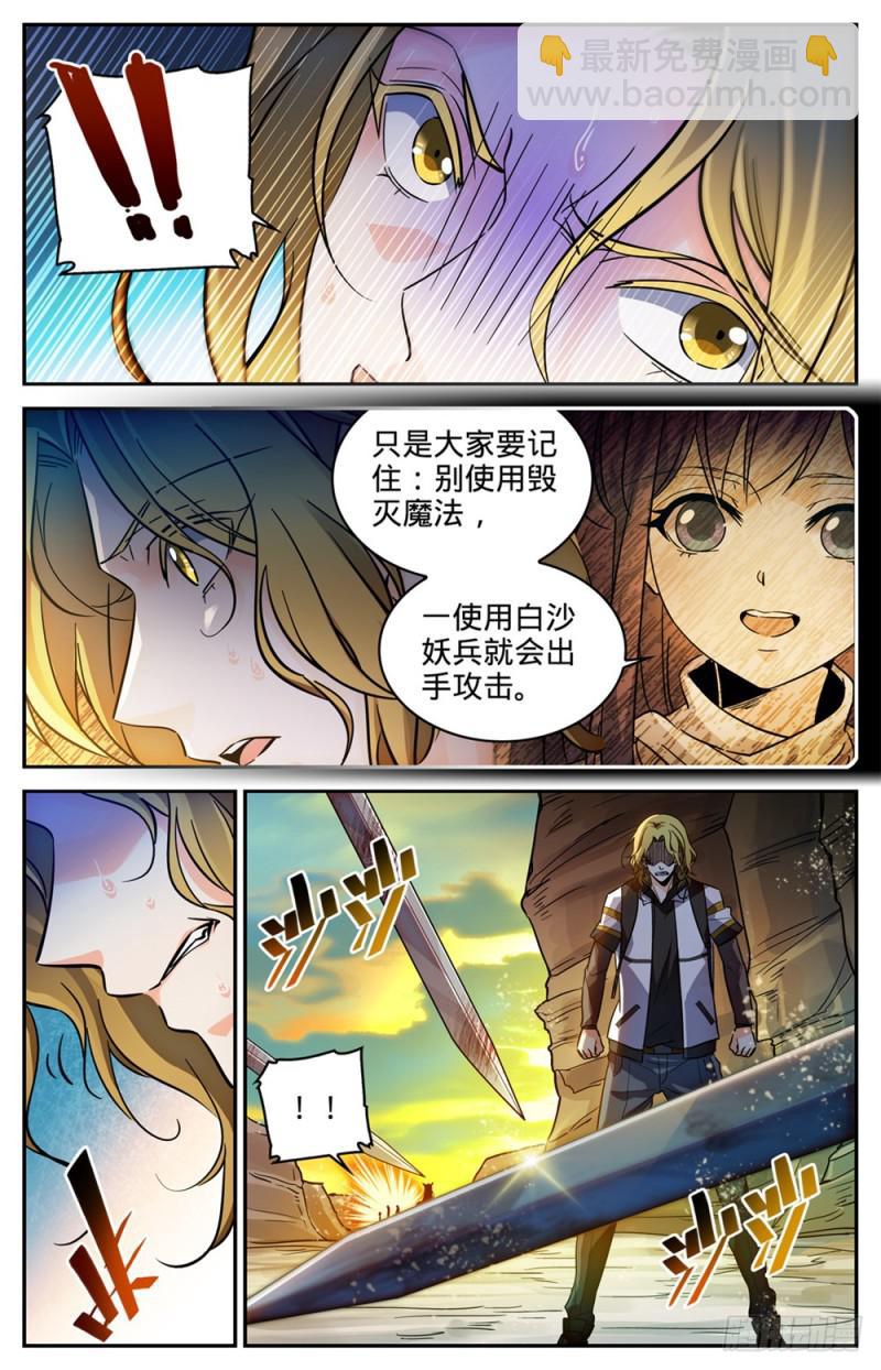 🍛全职法师 第317话 心灵系-安抚! 第5页