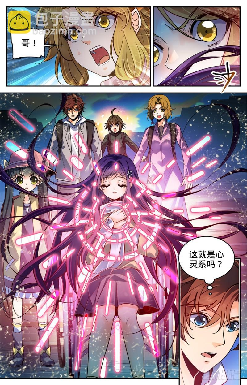 🍛全职法师 第317话 心灵系-安抚! 第6页