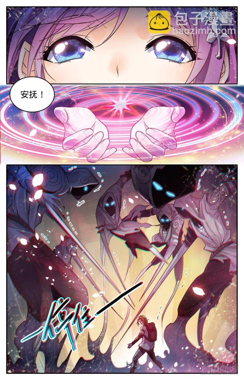 🍛全职法师 第317话 心灵系-安抚! 第7页