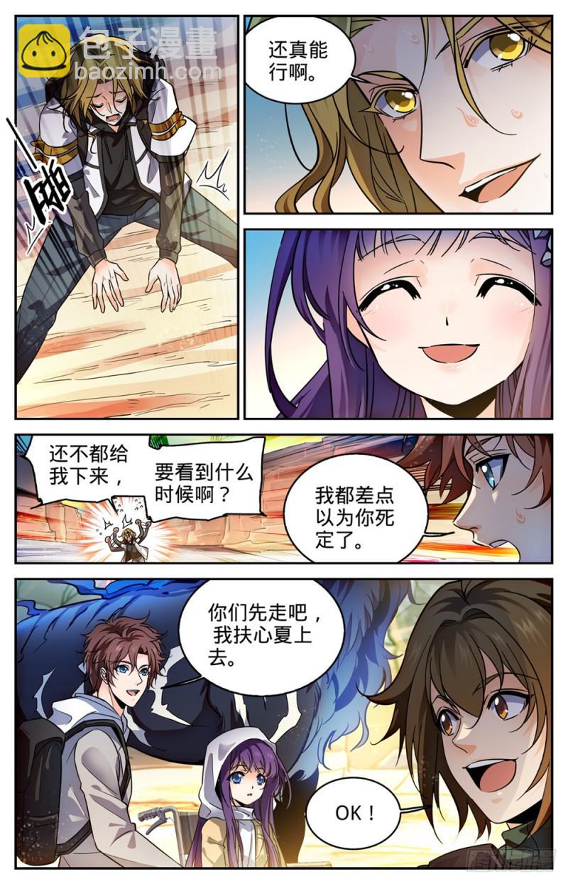 🍛全职法师 第317话 心灵系-安抚! 第9页