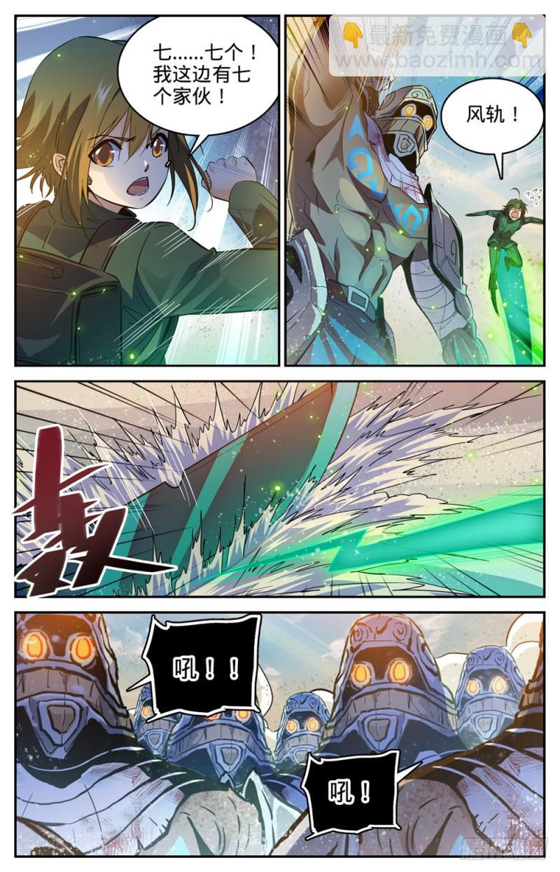 🍛全职法师 第319话 白沙巨人狂阵 第10页