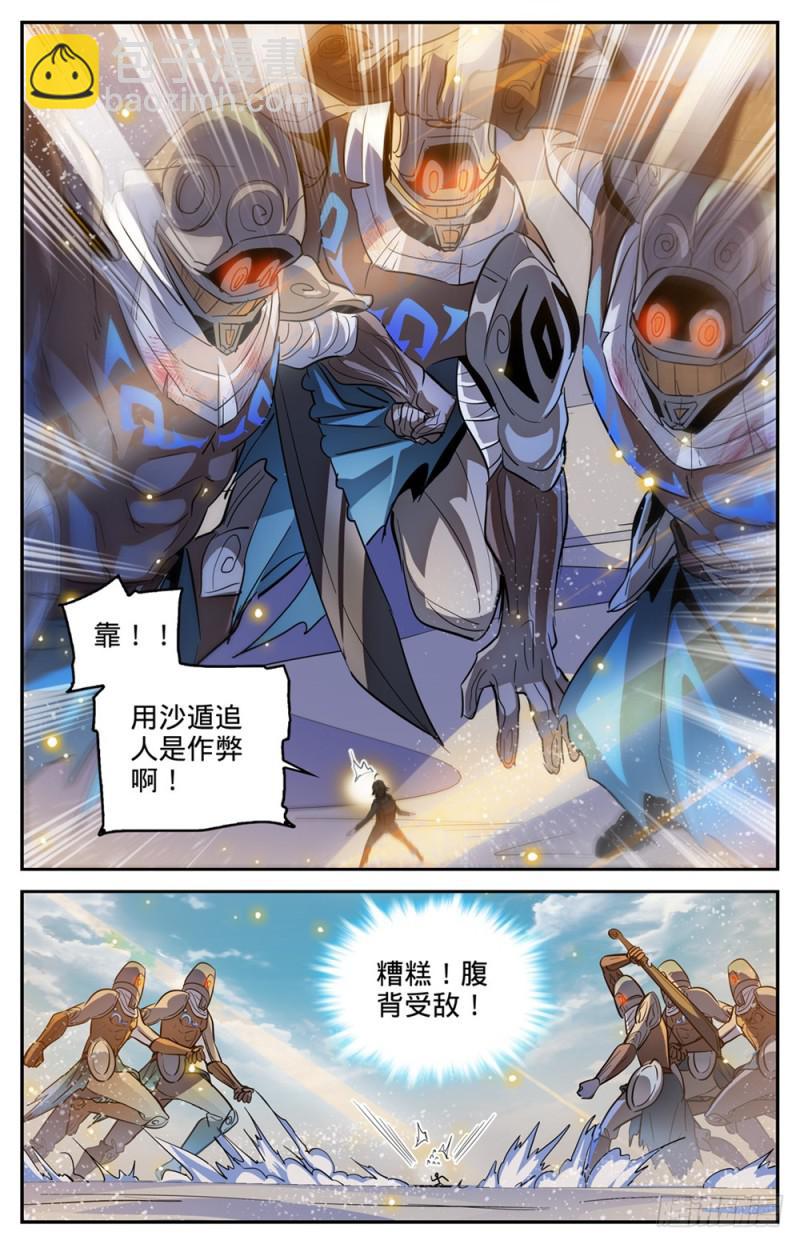 🍛全职法师 第319话 白沙巨人狂阵 第12页