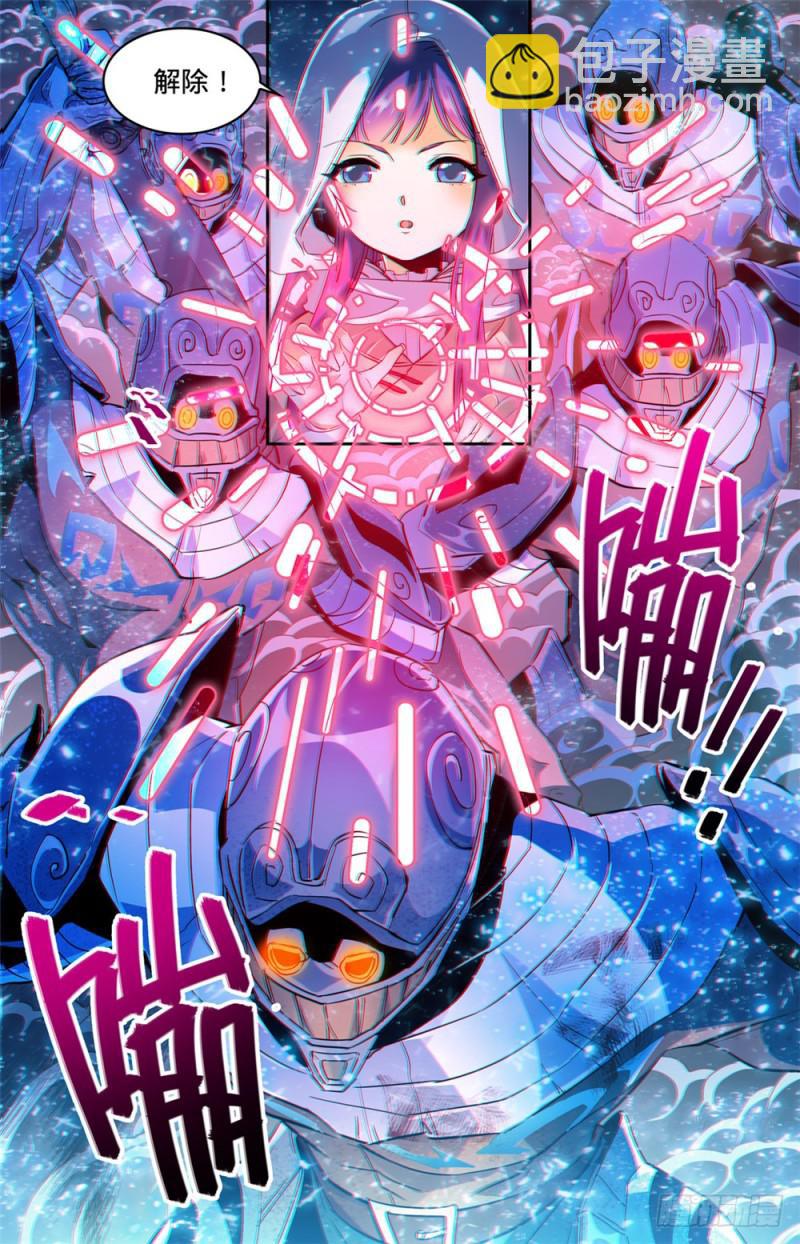 🍛全职法师 第319话 白沙巨人狂阵 第2页