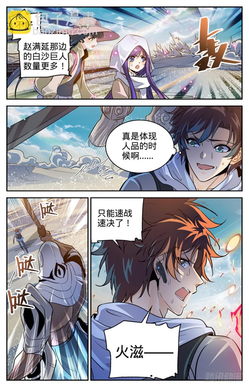 🍛全职法师 第319话 白沙巨人狂阵 第3页