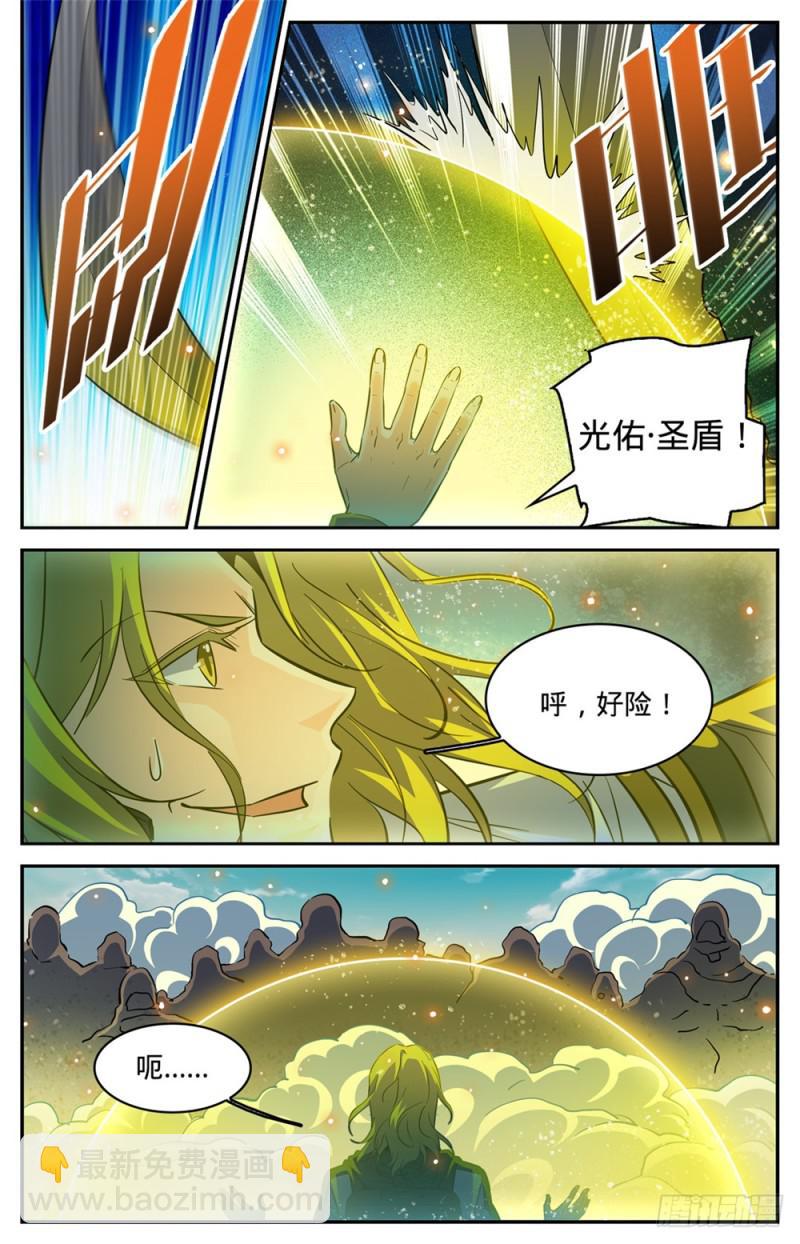 🍛全职法师 第319话 白沙巨人狂阵 第5页