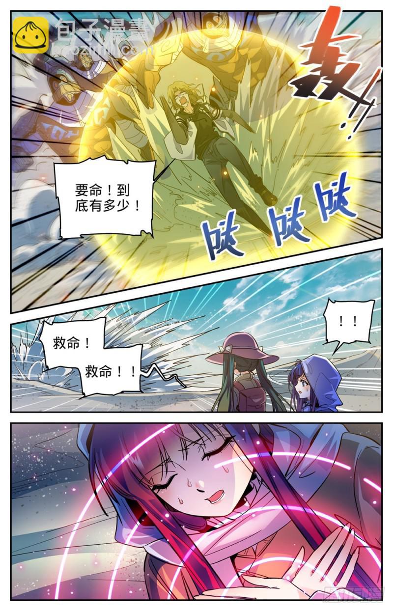 🍛全职法师 第319话 白沙巨人狂阵 第6页