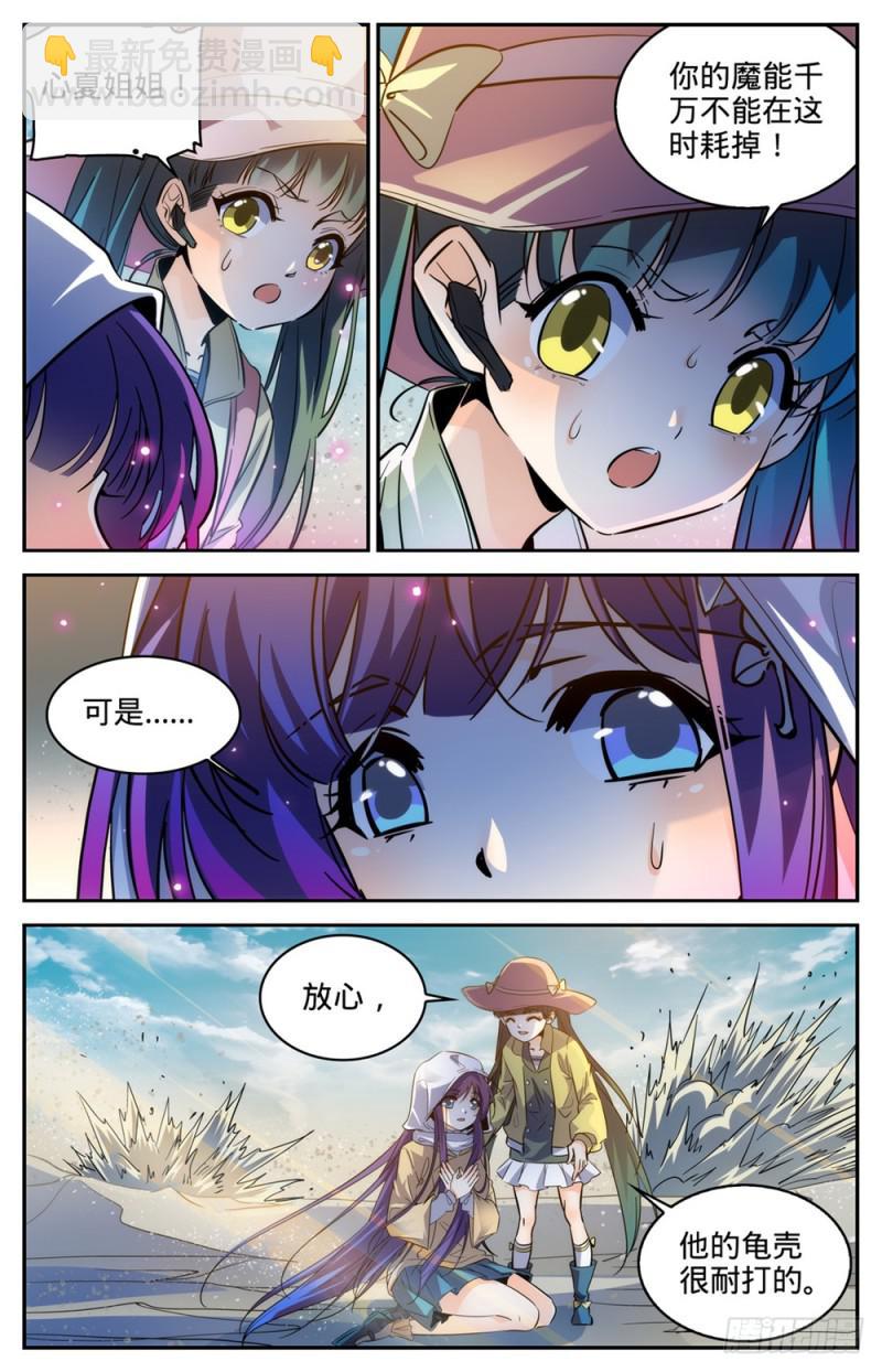 🍛全职法师 第319话 白沙巨人狂阵 第7页
