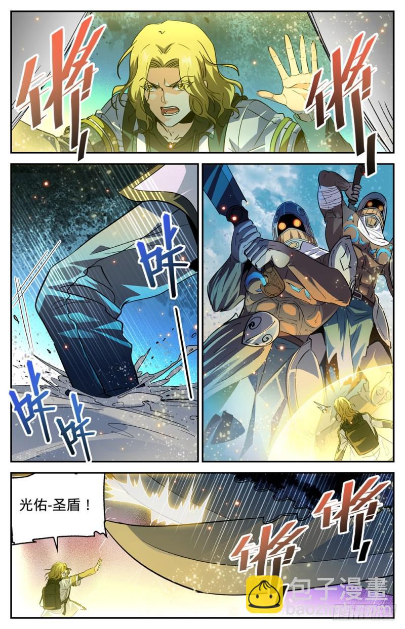 🍛全职法师 第319话 白沙巨人狂阵 第8页
