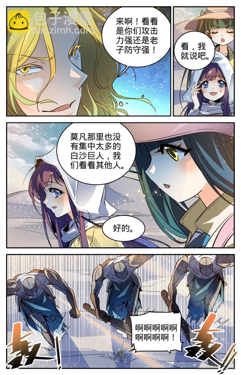 🍛全职法师 第319话 白沙巨人狂阵 第9页