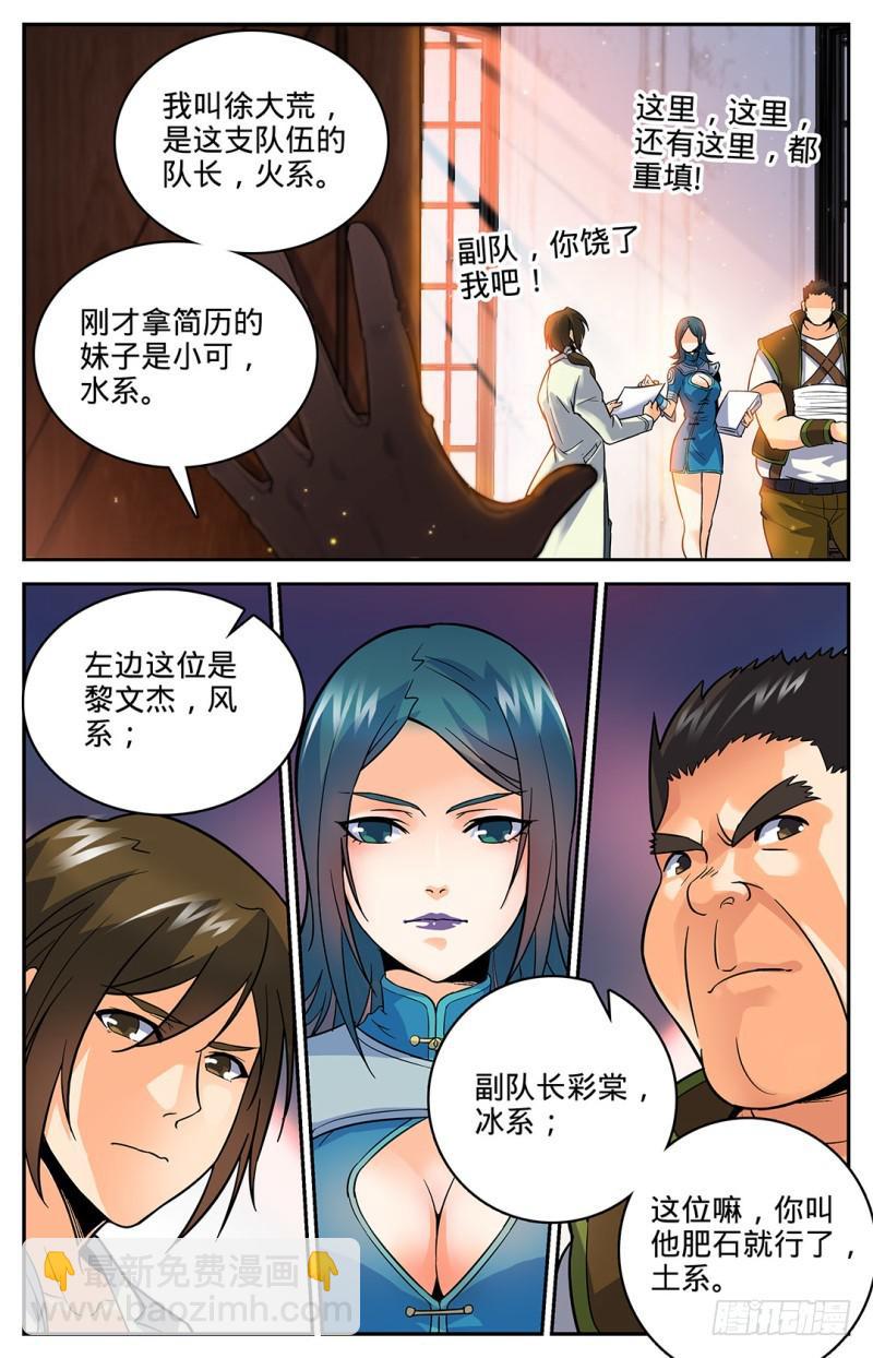 🍛全职法师 第29话 心急如焚 第3页