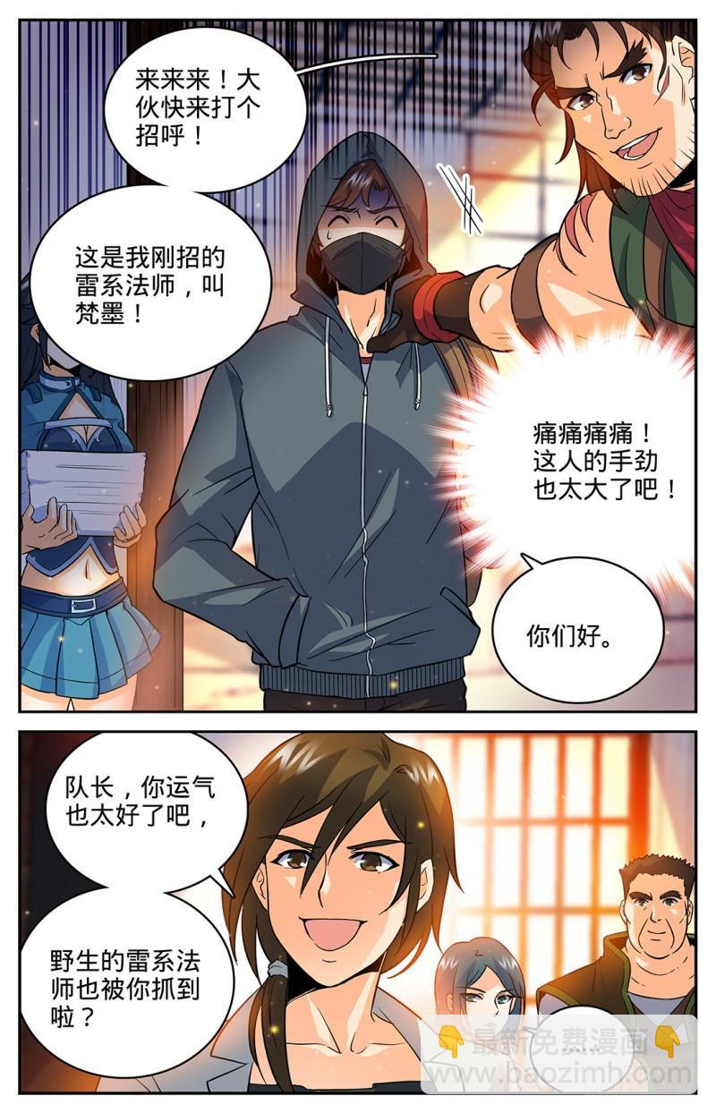 🍛全职法师 第29话 心急如焚 第4页