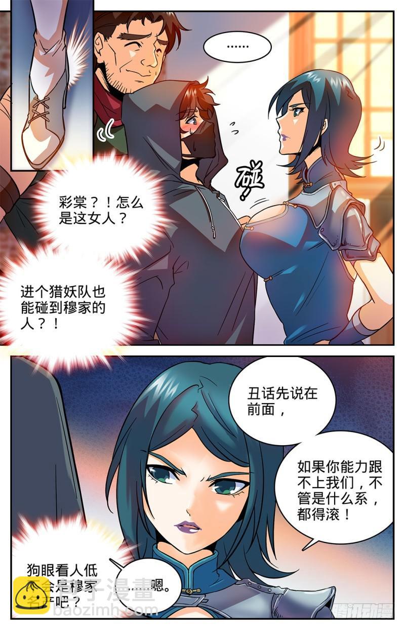 🍛全职法师 第29话 心急如焚 第5页