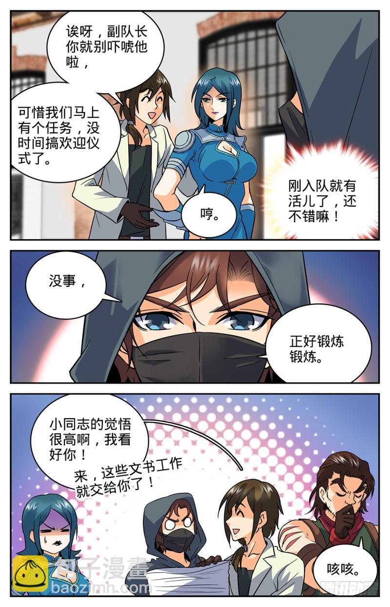 🍛全职法师 第29话 心急如焚 第6页