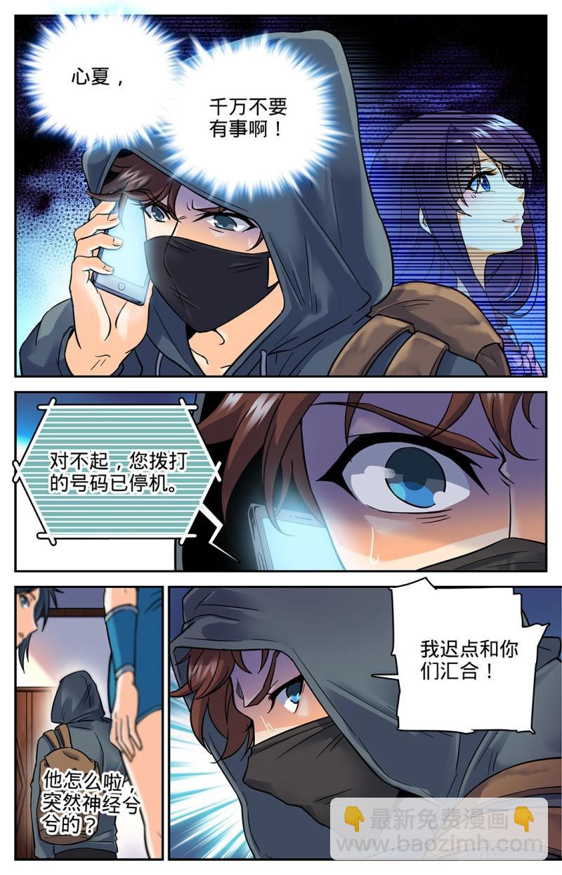 🍛全职法师 第29话 心急如焚 第9页