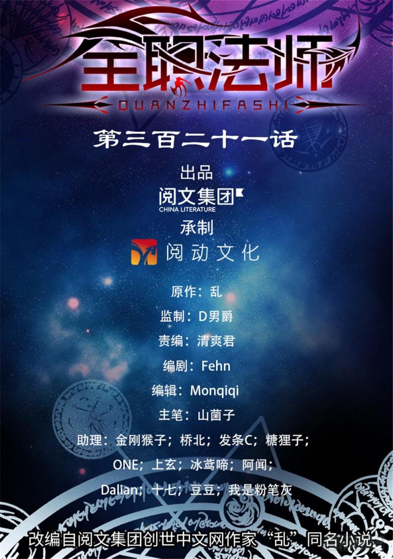 🍛全职法师 第321话 坑害队友! 第1页