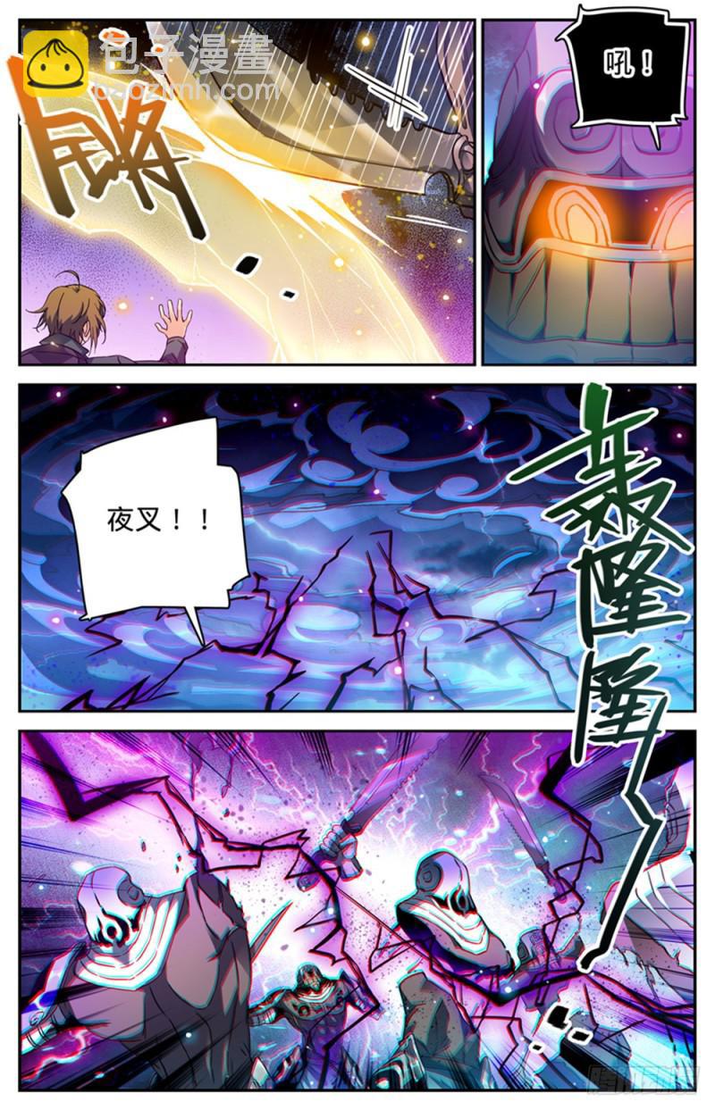 🍛全职法师 第321话 坑害队友! 第10页