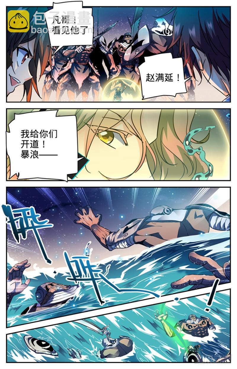 🍛全职法师 第321话 坑害队友! 第11页