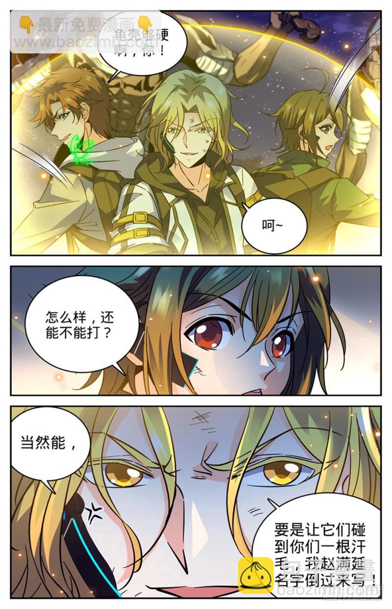 🍛全职法师 第321话 坑害队友! 第12页