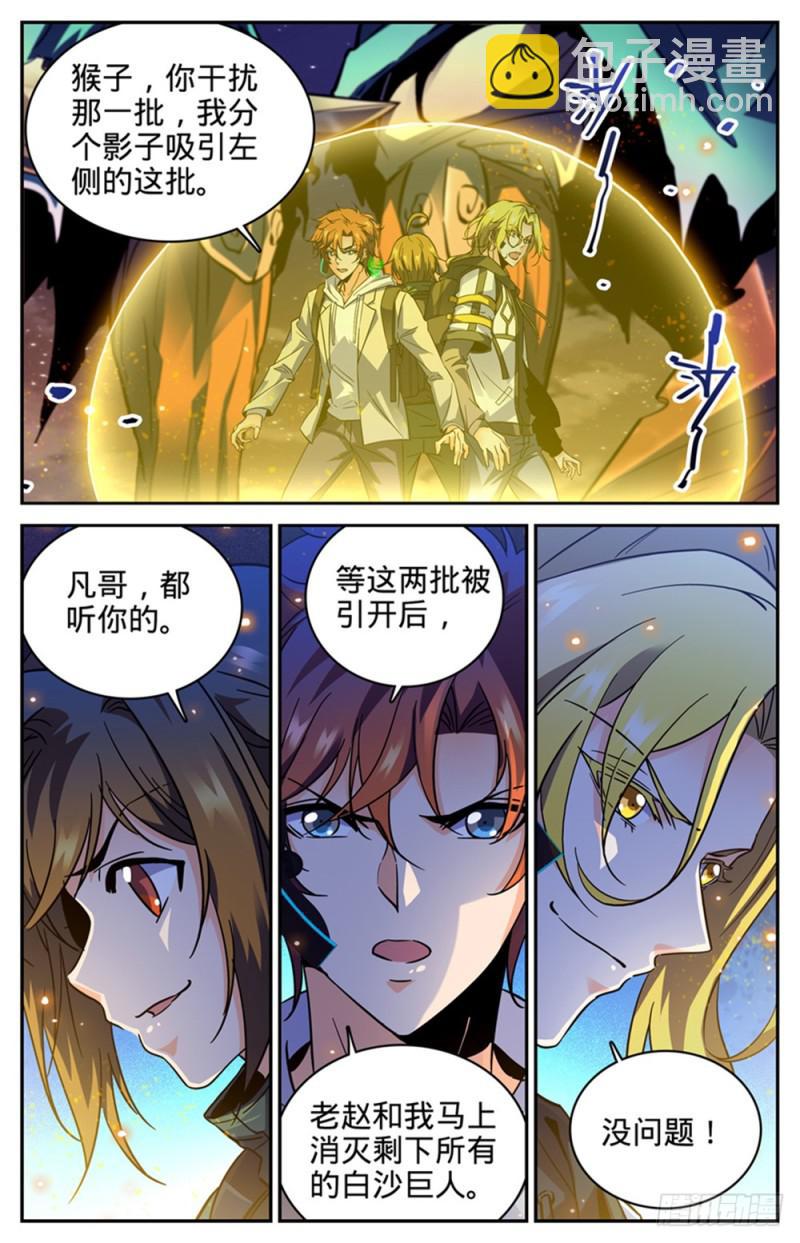 🍛全职法师 第321话 坑害队友! 第13页