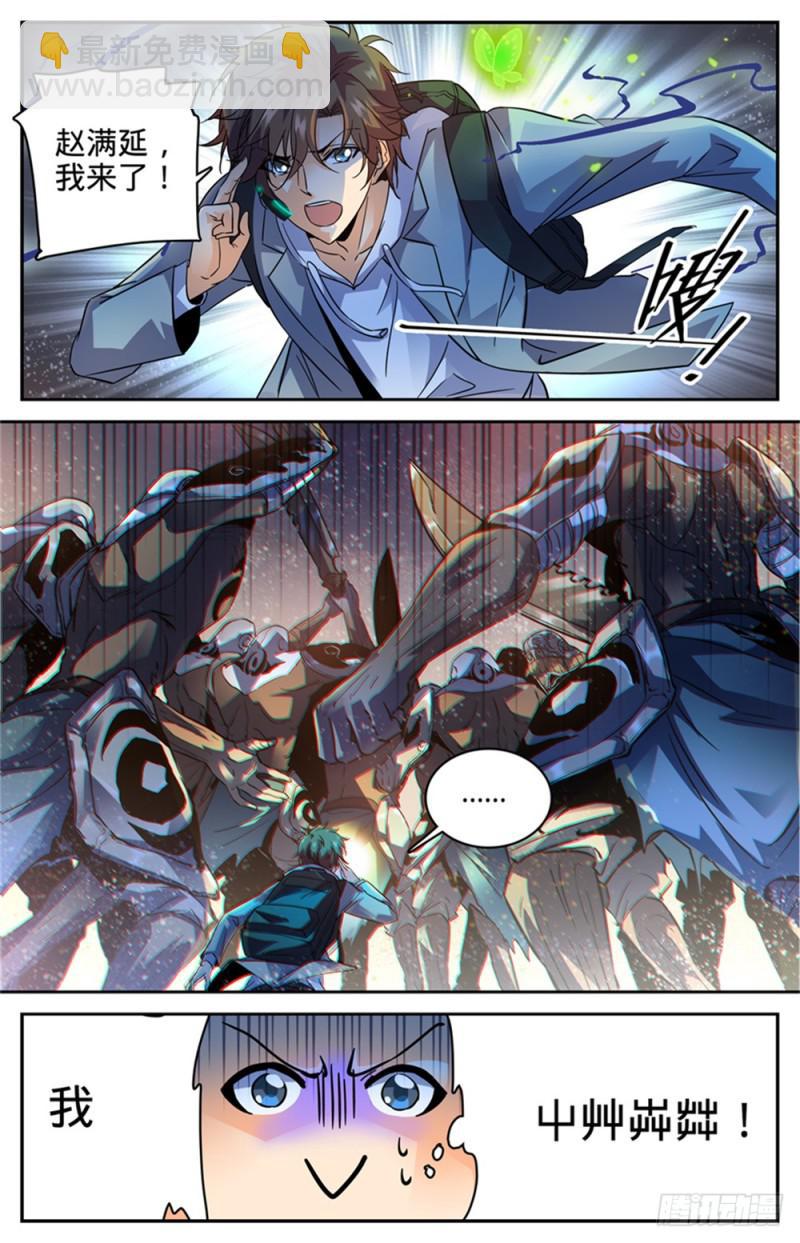 🍛全职法师 第321话 坑害队友! 第2页
