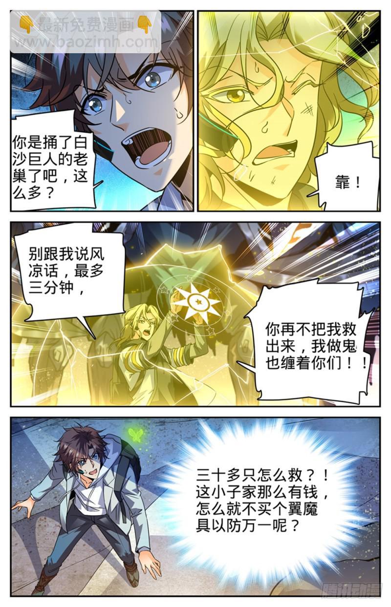 🍛全职法师 第321话 坑害队友! 第3页