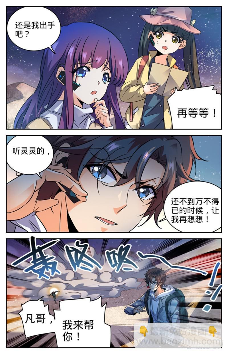 🍛全职法师 第321话 坑害队友! 第4页