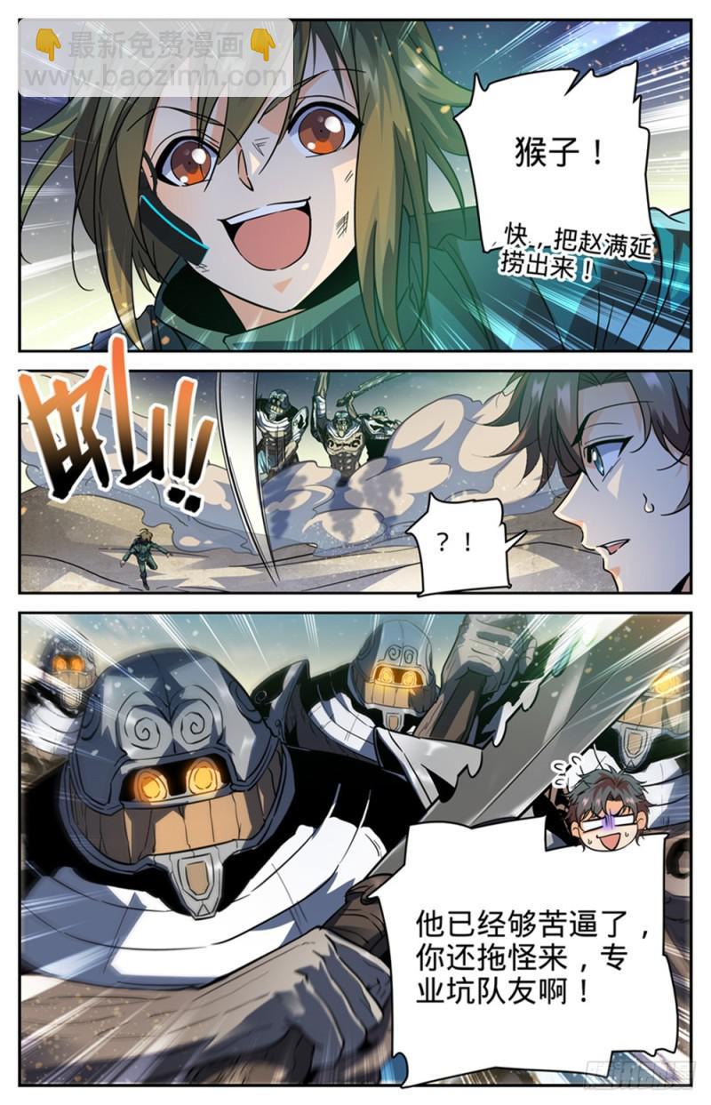 🍛全职法师 第321话 坑害队友! 第5页