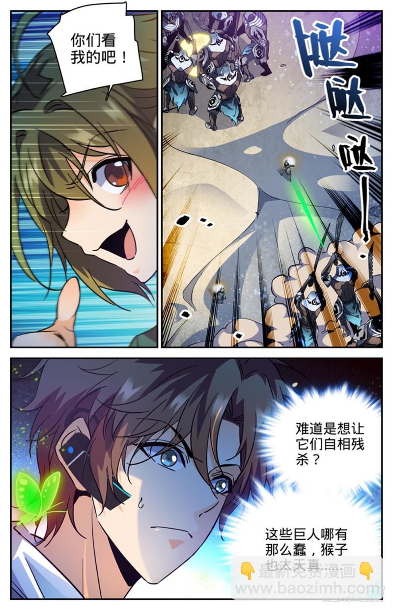 🍛全职法师 第321话 坑害队友! 第6页
