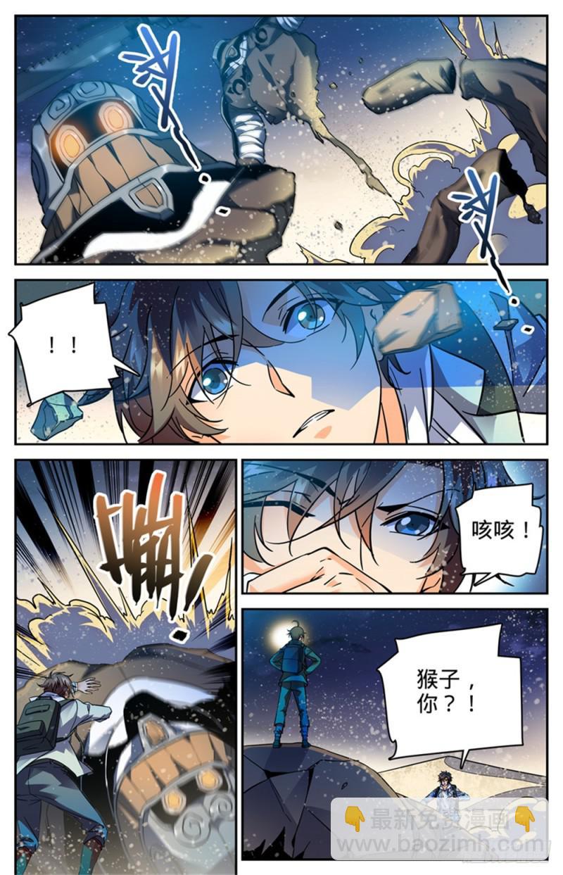 🍛全职法师 第321话 坑害队友! 第8页