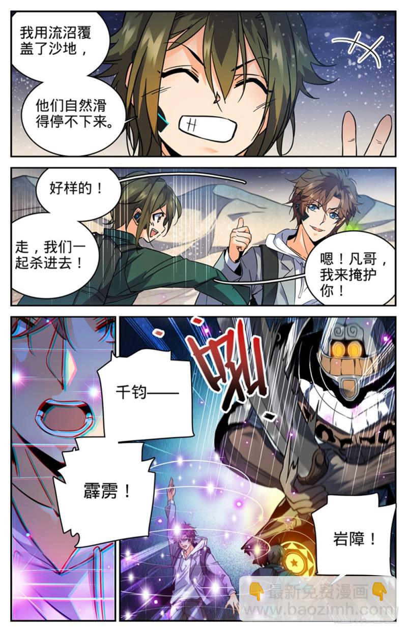 🍛全职法师 第321话 坑害队友! 第9页