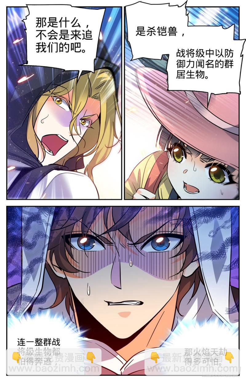 🍛全职法师 第323话 火劫 第10页