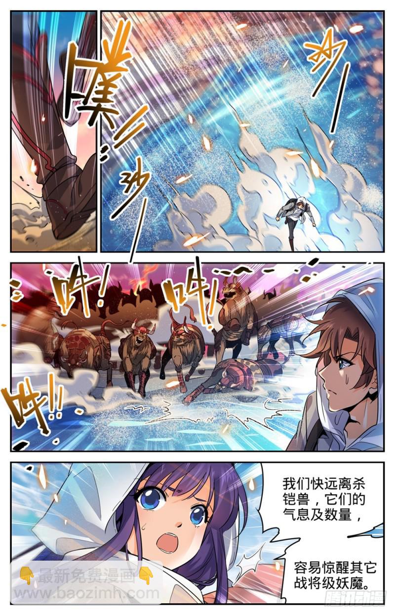 🍛全职法师 第323话 火劫 第11页