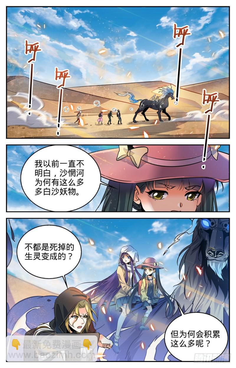 🍛全职法师 第323话 火劫 第12页