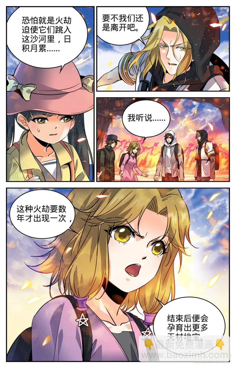 🍛全职法师 第323话 火劫 第13页