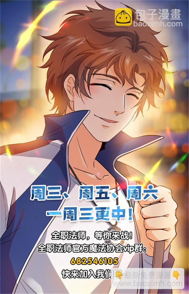 🍛全职法师 第323话 火劫 第14页