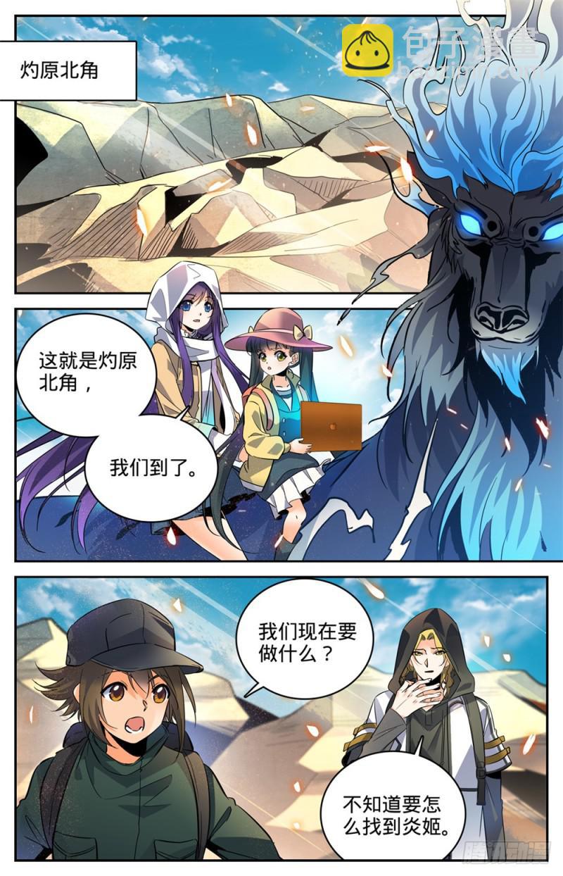 🍛全职法师 第323话 火劫 第2页