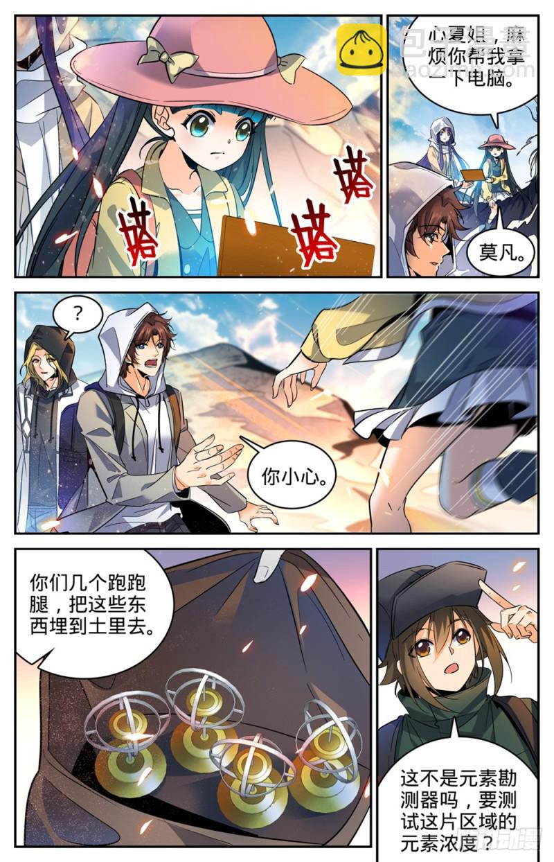 🍛全职法师 第323话 火劫 第3页