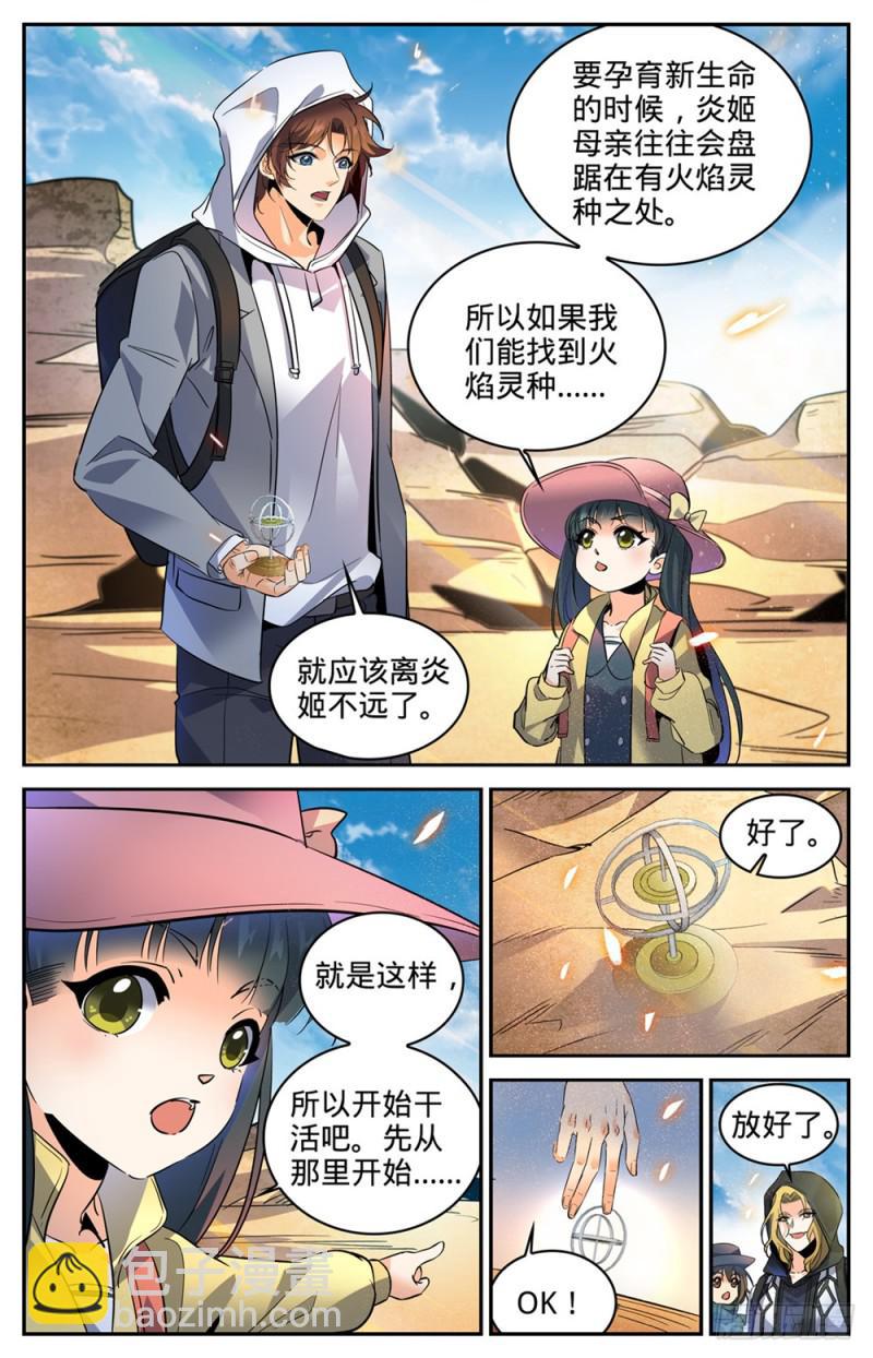 🍛全职法师 第323话 火劫 第4页
