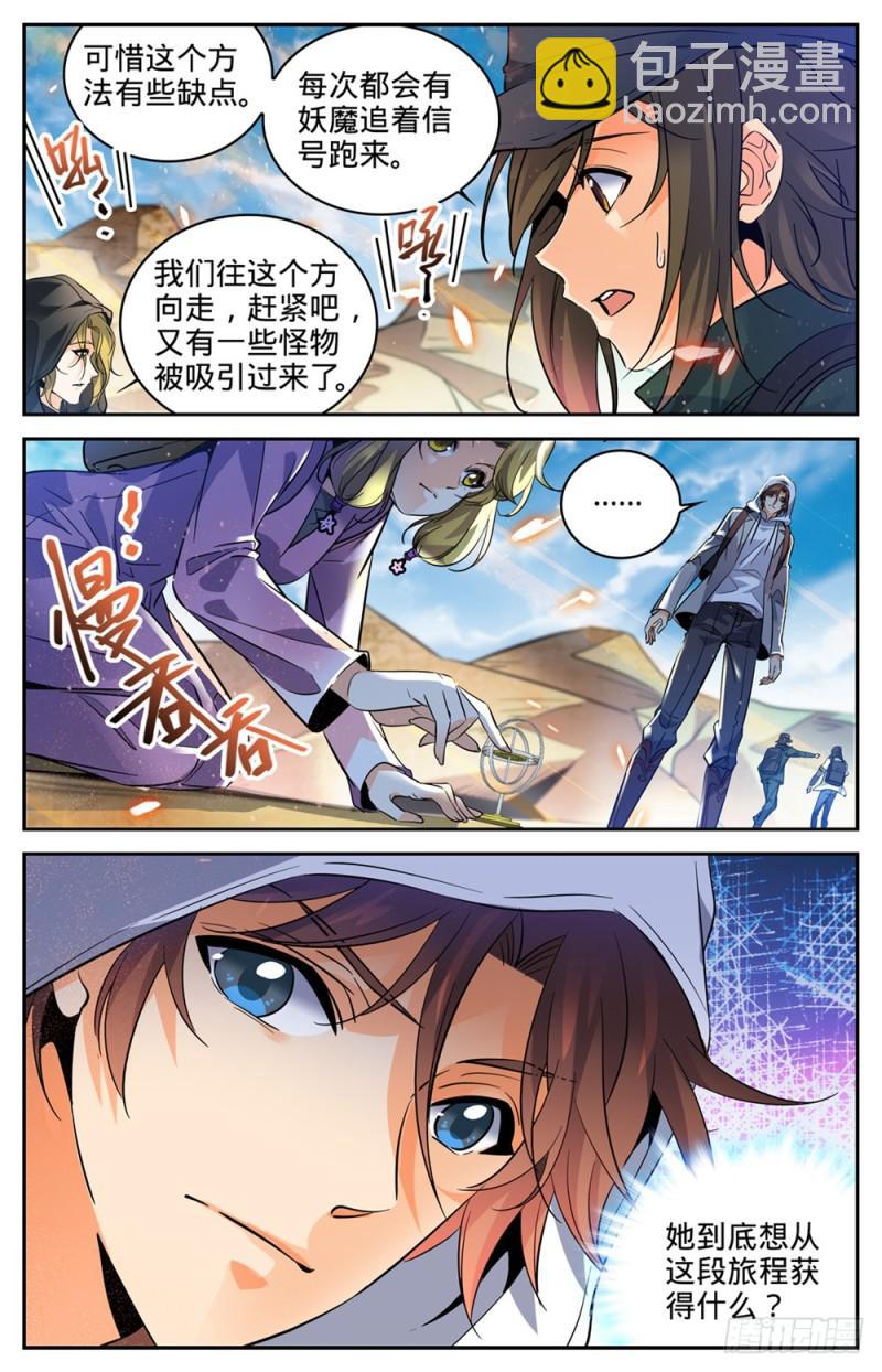 🍛全职法师 第323话 火劫 第5页