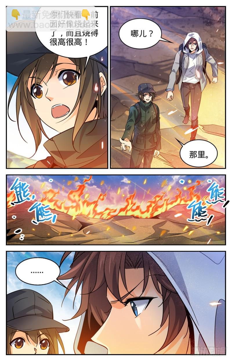 🍛全职法师 第323话 火劫 第6页