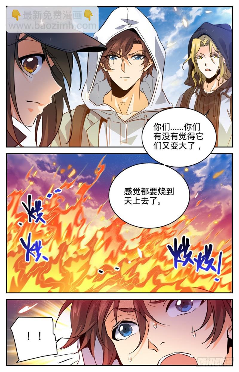 🍛全职法师 第323话 火劫 第7页