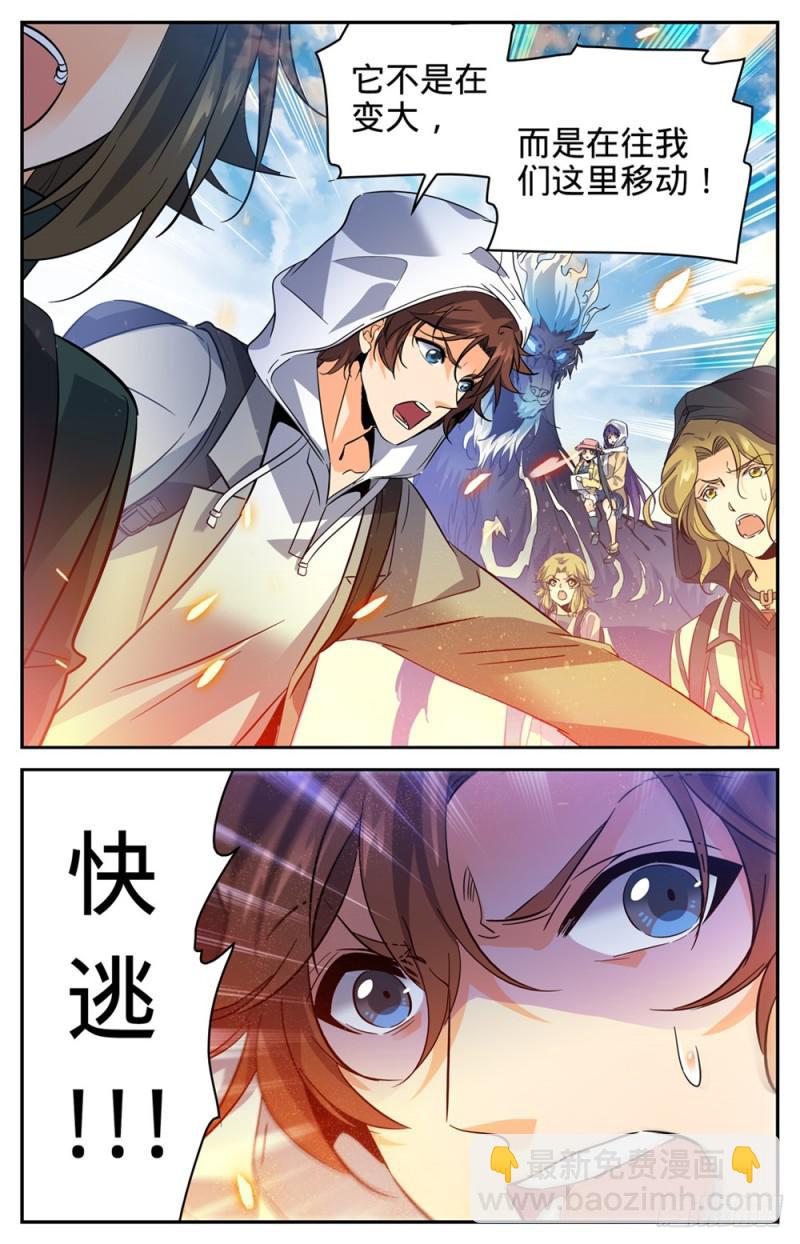 🍛全职法师 第323话 火劫 第8页