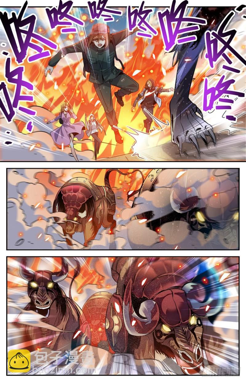 🍛全职法师 第323话 火劫 第9页
