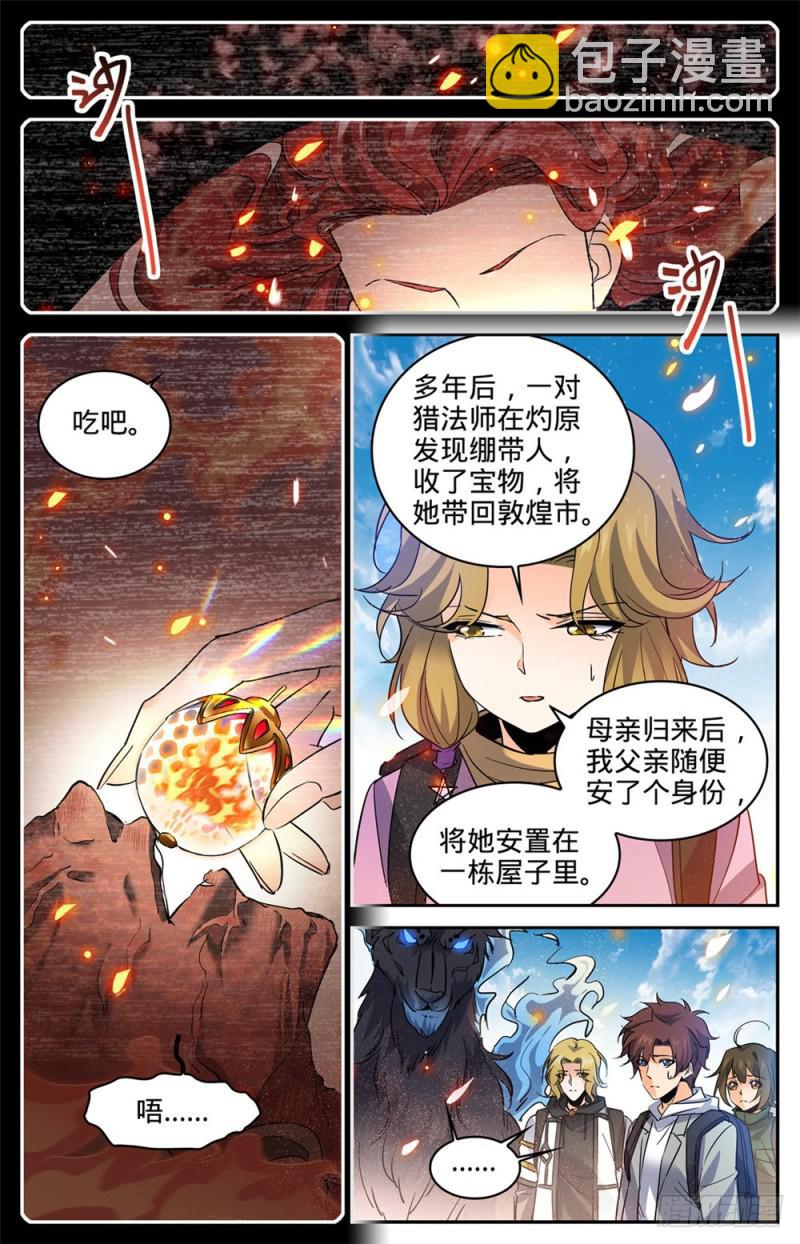 🍛全职法师 第325话 晨颖的秘密 第10页