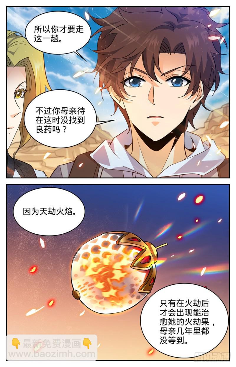 🍛全职法师 第325话 晨颖的秘密 第11页