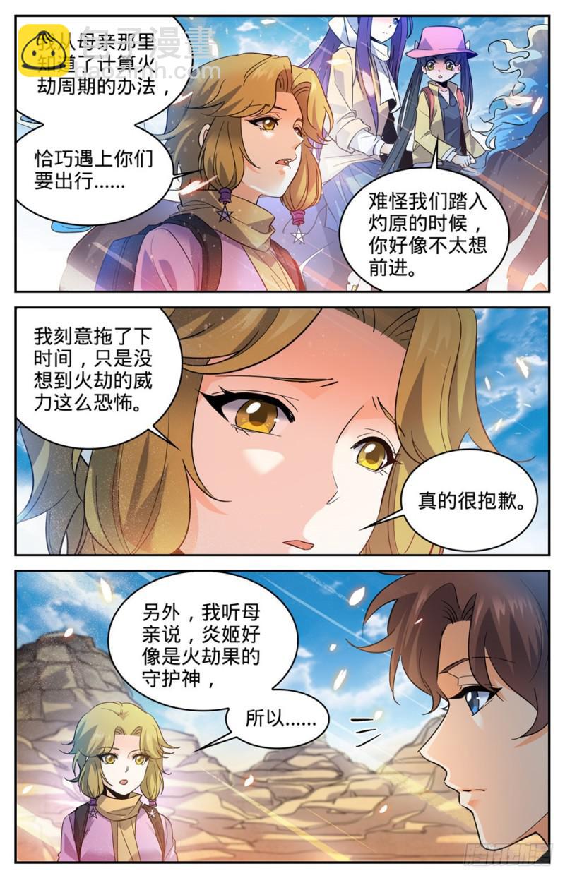 🍛全职法师 第325话 晨颖的秘密 第12页